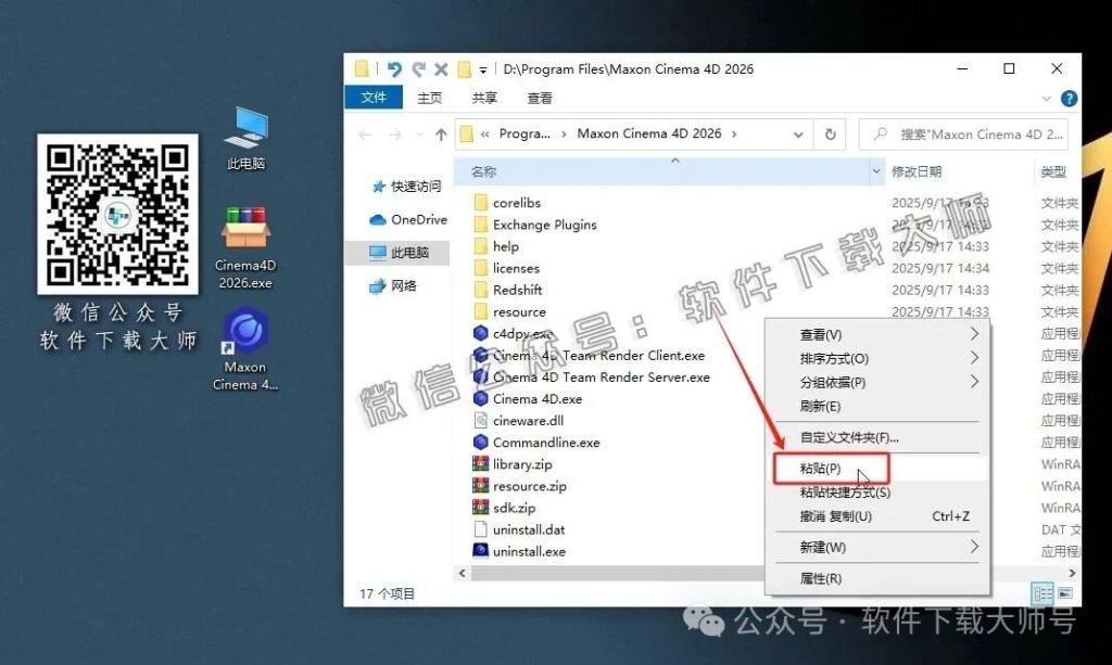 图片[17]-Cinema 4D 2026.0.0(C4D三维设计)中文破解版详细安装图文教程：附下载地址