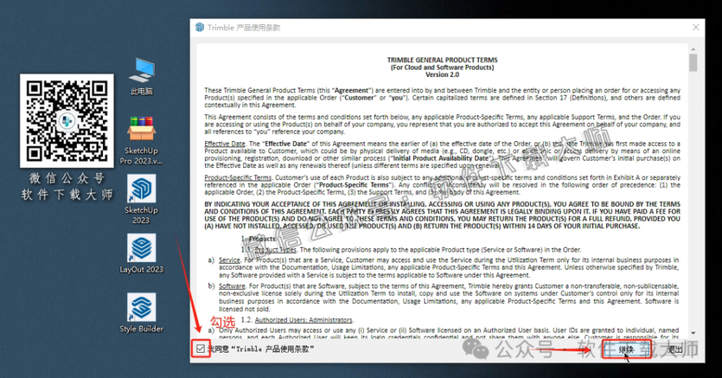 图片[22]-SketchUp Pro 2023(SU草图大师)中文破解版详细安装图文教程：附下载地址