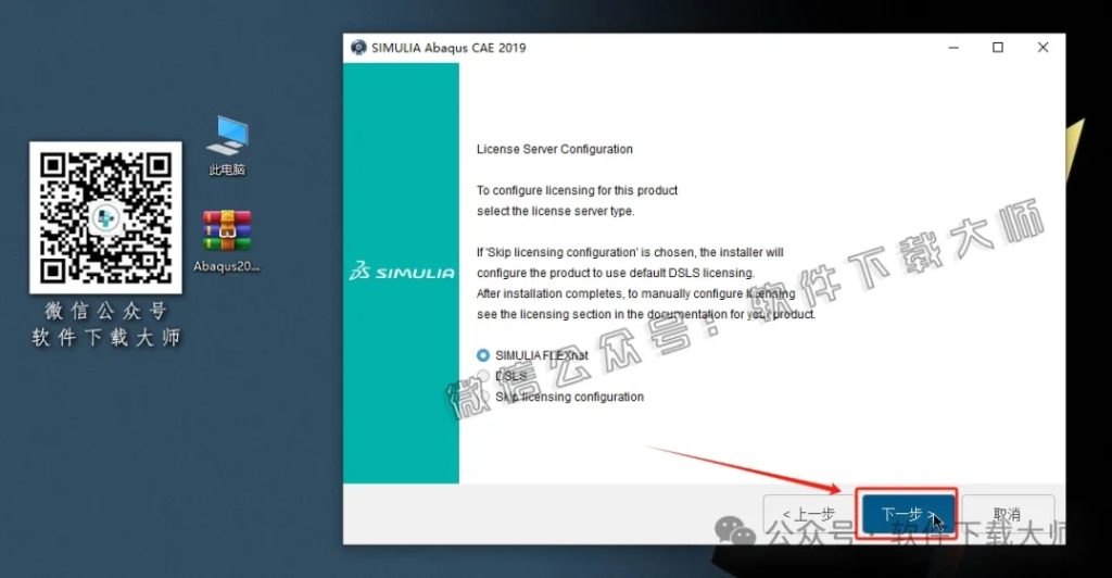 图片[30]-Abaqus 2019(工程模拟有限元软件)中文破解版详细安装图文教程：附下载地址