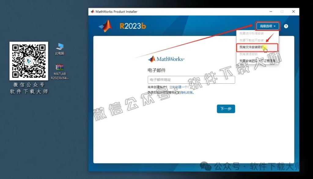 图片[4]-Matlab R2023b(商业数学软件)中文免费版详细安装图文教程：附下载地址