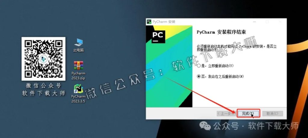图片[11]-PyCharm 2023官网下载(Python IDE集成开发环境)安装图文教程：附下载地址