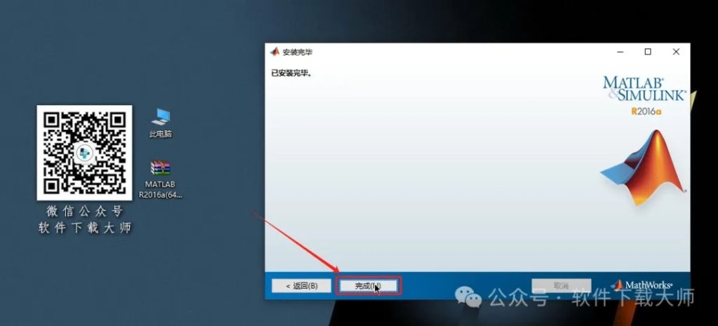 图片[12]-Matlab R2016a(商业数学软件)中文免费版详细安装图文教程：附下载地址