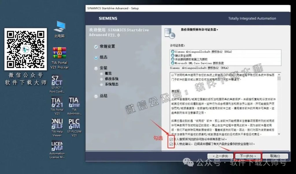 图片[42]-西门子博途TIA Portal V21 Pro(自动化编程软件)中文版下载安装包及安装图文教程