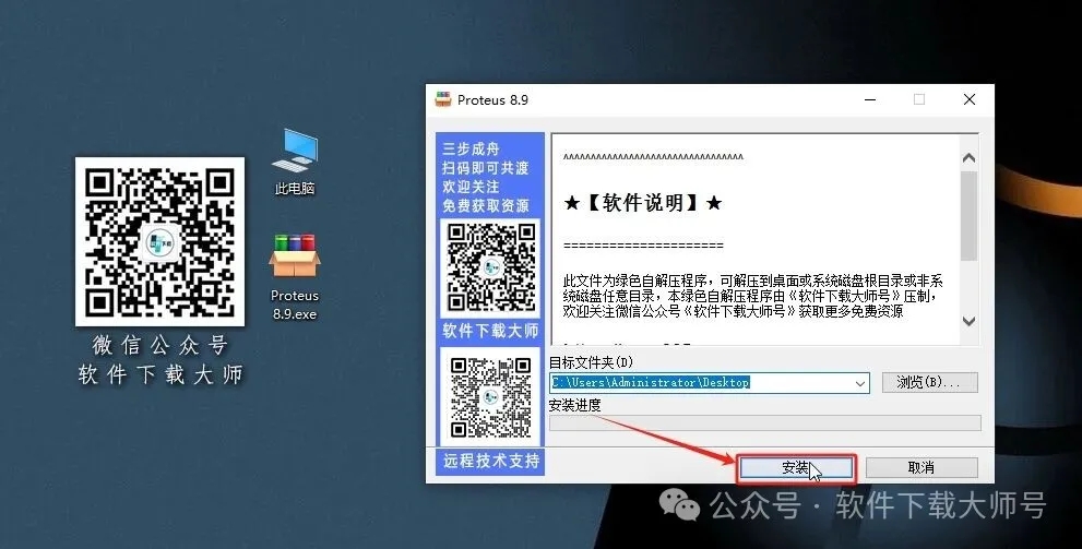 图片[3]-Proteus Professional 8.9(单片机仿真模拟)中文破解版详细安装图文教程：附下载地址