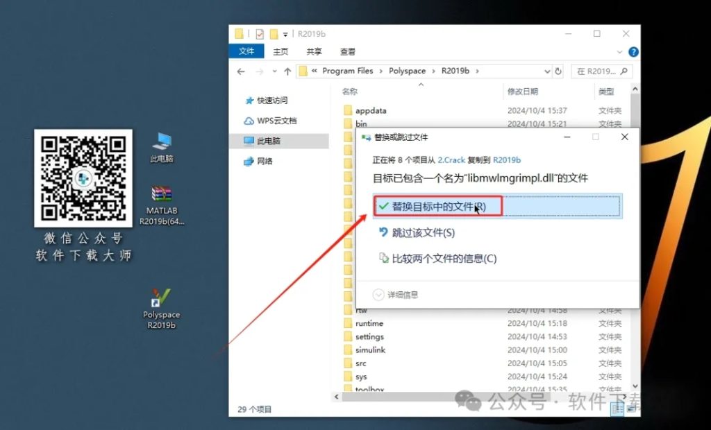 图片[18]-Matlab R2019b(商业数学软件)中文免费版详细安装图文教程：附下载地址