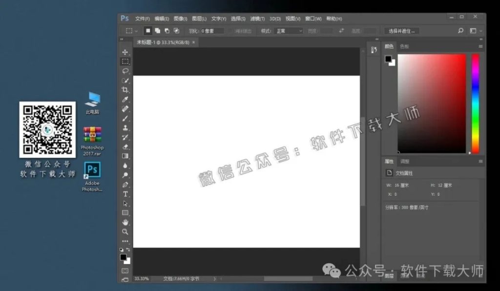 图片[12]-Adobe Photoshop CC 2017(图像处理)中文版破解版安装图文教程：附下载地址