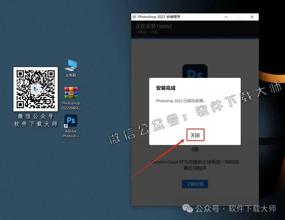 图片[8]-Adobe Photoshop 2022(图像处理)中文版破解版安装图文教程：附下载地址