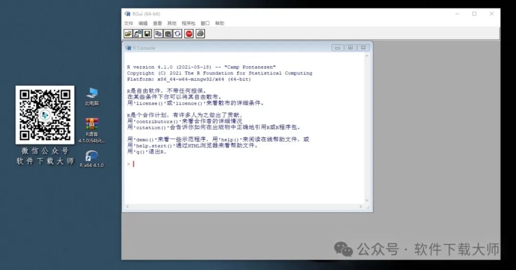 图片[17]-R语言 4.1.0(开源编程语言)中文官网版详细安装图文教程：附下载地址