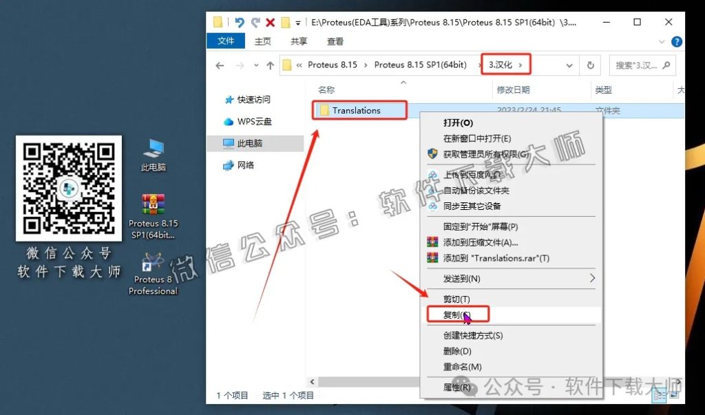 图片[25]-Proteus Professional 8.15(单片机仿真模拟)中文破解版详细安装图文教程：附下载地址