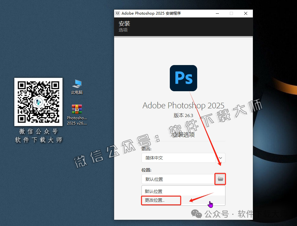 图片[4]-Adobe Photoshop 2025 v26.3(图像处理)中文版破解版安装图文教程：附下载地址