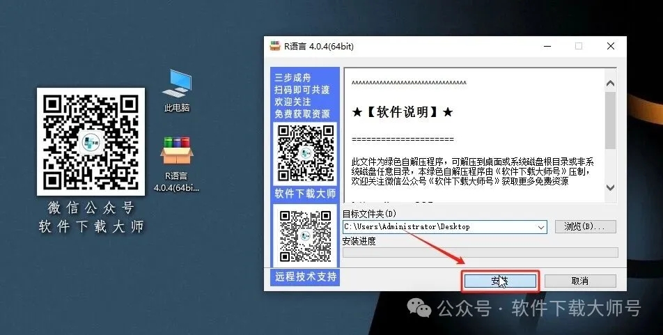 图片[3]-R语言 4.0.4(开源编程语言)中文官网版详细安装图文教程：附下载地址