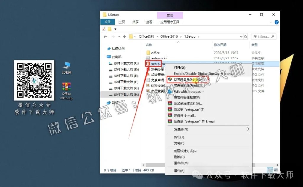 图片[5]-Microsoft Office 2016专业增强版中文破解版详细安装图文教程：附下载地址