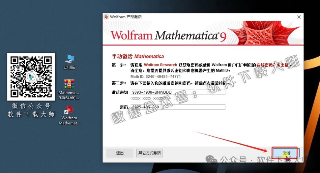 图片[23]-Mathematica 9.0(综合性科学计算软件)中文破解版详细安装图文教程：附下载地址