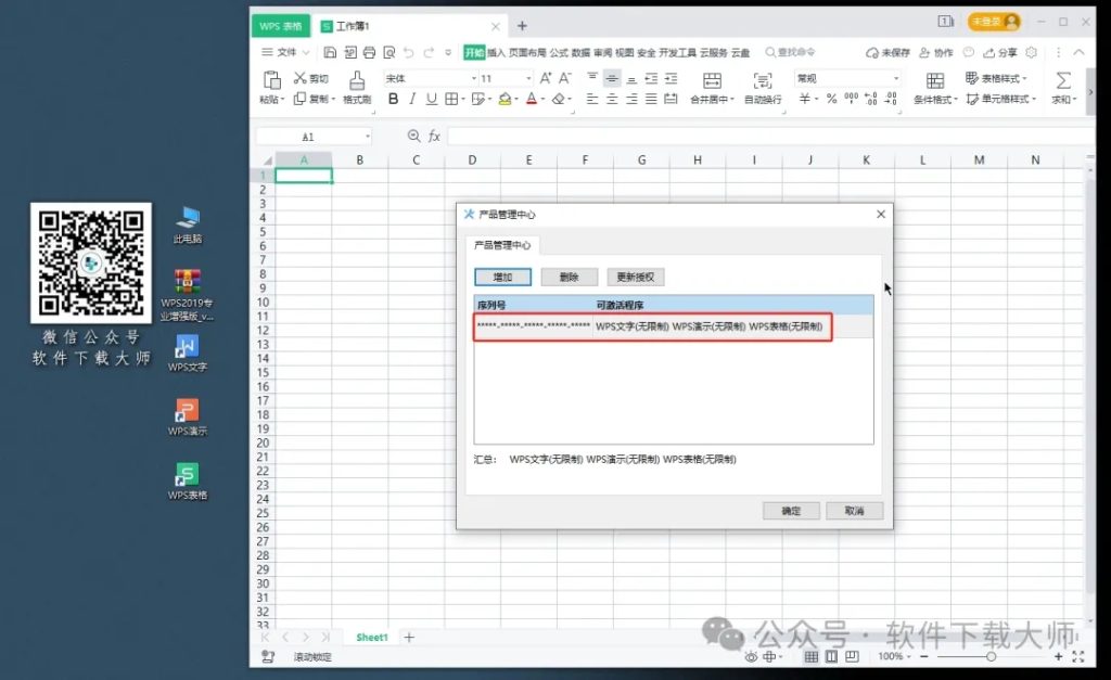 图片[10]-WPS Office 2019专业增强版(永久激活)详细安装图文教程：附下载地址