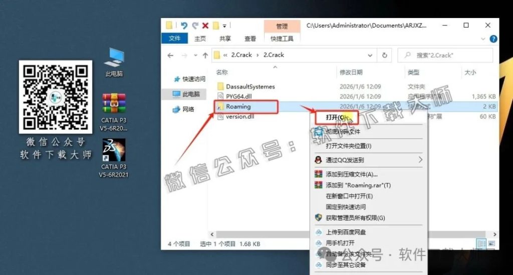 图片[34]-CATIA P3 V5-6R2021工业级三维CAD/CAM/CA 中文破解版安装教程：附下载地址