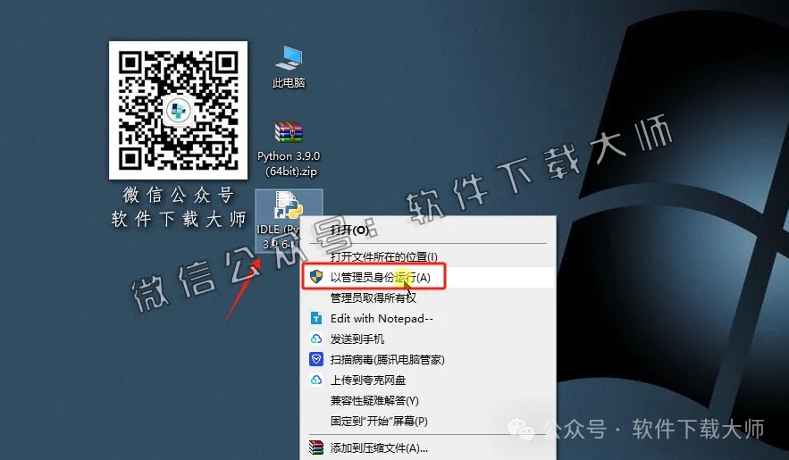 图片[12]-Python 3.9.0(开源高级编程语言)简洁易读的语法、强大的功能库和跨平台特性图文教程：附下载地址