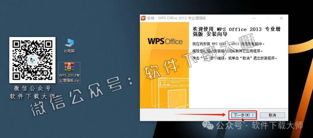 图片[6]-WPS Office 2013专业增强版(永久激活)详细安装图文教程：附下载地址