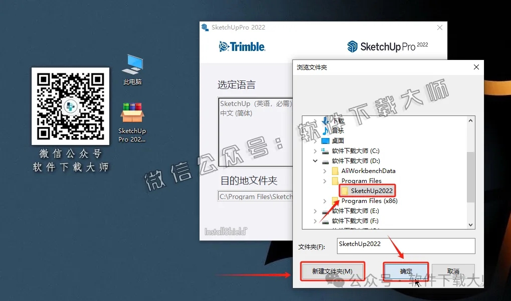 图片[8]-SketchUp Pro 2022(SU草图大师)中文破解版详细安装图文教程：附下载地址