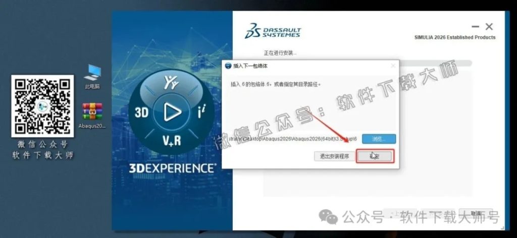 图片[25]-Abaqus 2026(工程模拟有限元软件)中文破解版详细安装图文教程：附下载地址