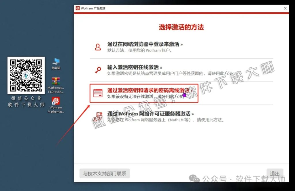 图片[14]-Mathematica 14.0(综合性科学计算软件)中文破解版详细安装图文教程：附下载地址
