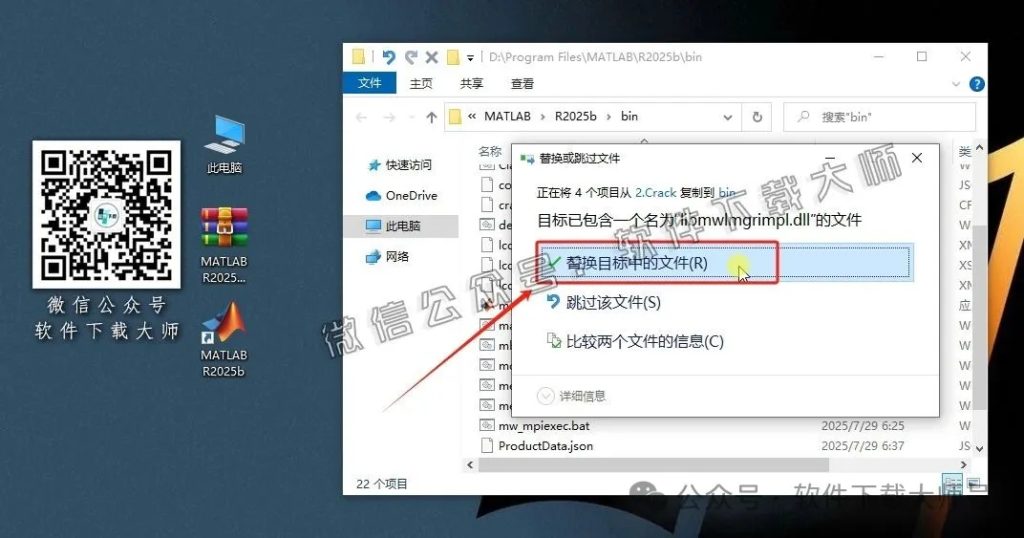 图片[19]-Matlab R2025b v25.2(商业数学软件)中文免费版详细安装图文教程：附下载地址