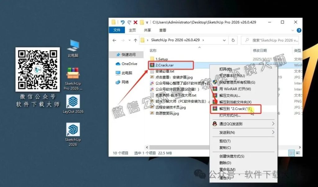 图片[12]-SketchUp Pro 2026(SU草图大师)中文破解版详细安装图文教程：附下载地址