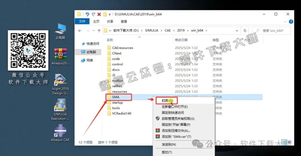图片[69]-Abaqus 2019(工程模拟有限元软件)中文破解版详细安装图文教程：附下载地址