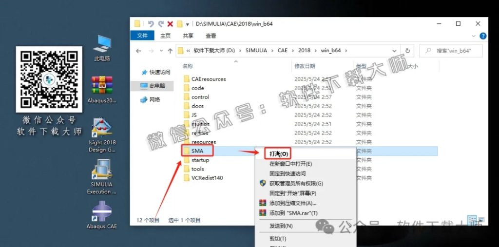图片[68]-Abaqus 2018(工程模拟有限元软件)中文破解版详细安装图文教程：附下载地址