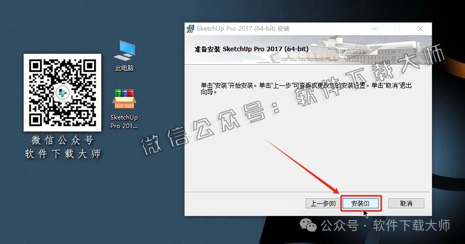图片[11]-SketchUp Pro 2017(SU草图大师)中文破解版详细安装图文教程：附下载地址