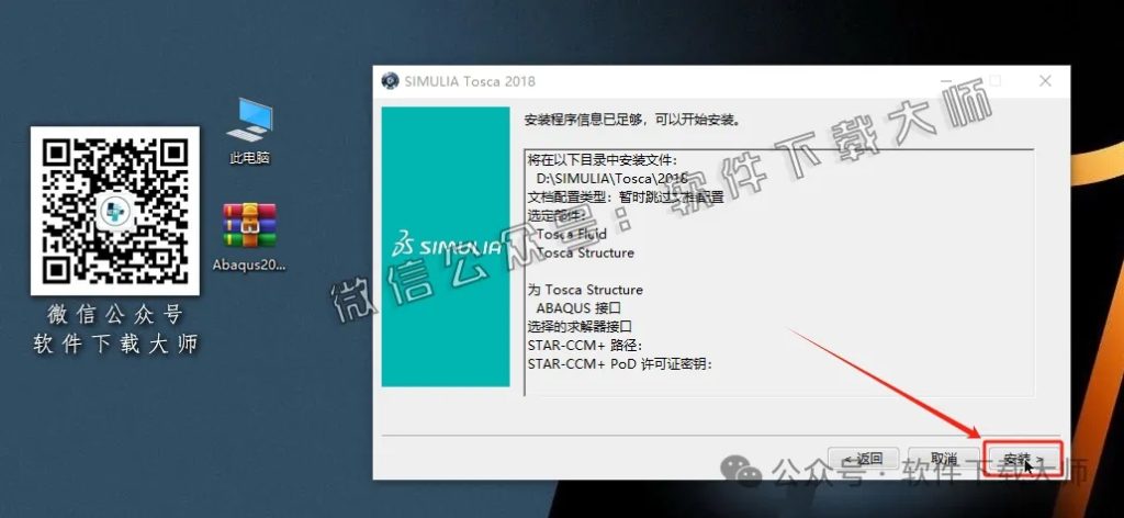 图片[53]-Abaqus 2018(工程模拟有限元软件)中文破解版详细安装图文教程：附下载地址