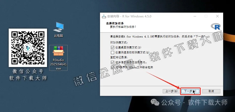 图片[12]-RStudio 2025(For R语言4.5.0的集成开发环境)中文官网版详细安装图文教程：附下载地址