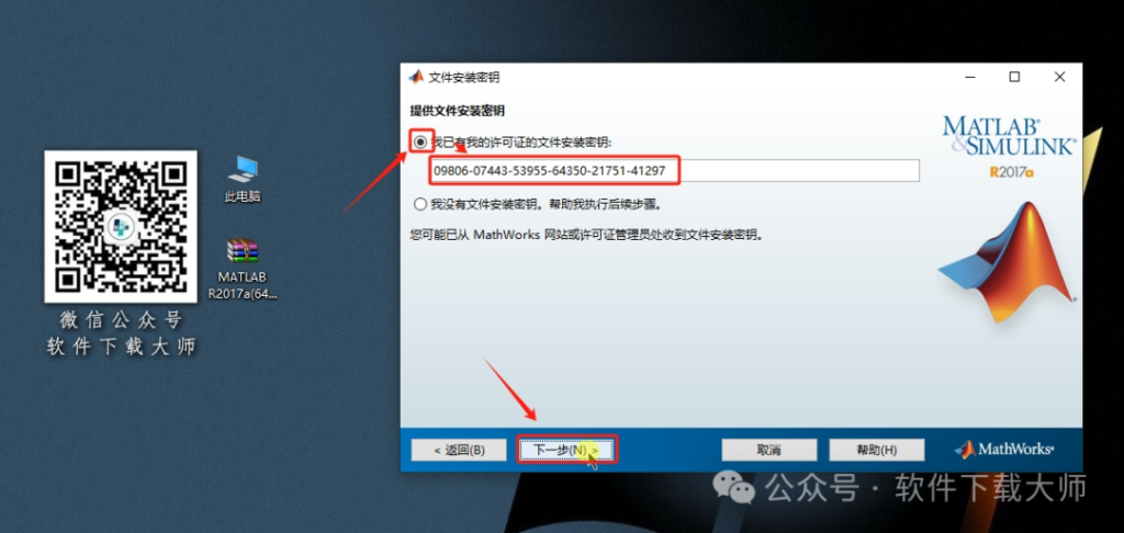 图片[6]-Matlab R2017a(商业数学软件)中文免费版详细安装图文教程：附下载地址