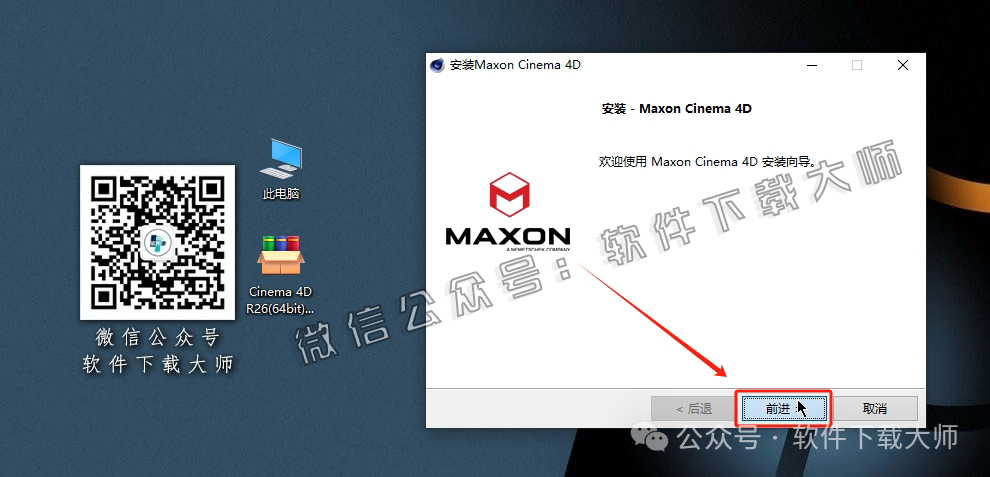 图片[5]-Cinema 4D R26(C4D三维设计)中文破解版详细安装图文教程：附下载地址