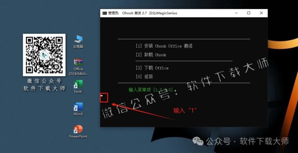 图片[10]-Office 2024专业增强版中文破解版详细安装图文教程：附下载地址