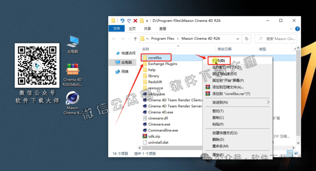 图片[15]-Cinema 4D R26(C4D三维设计)中文破解版详细安装图文教程：附下载地址