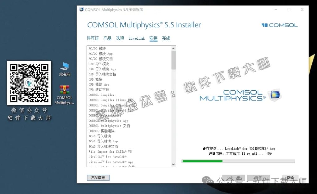 图片[15]-​COMSOL Multiphysics V5.5(数值仿真设计)中文破解版图文教程附：下载地址