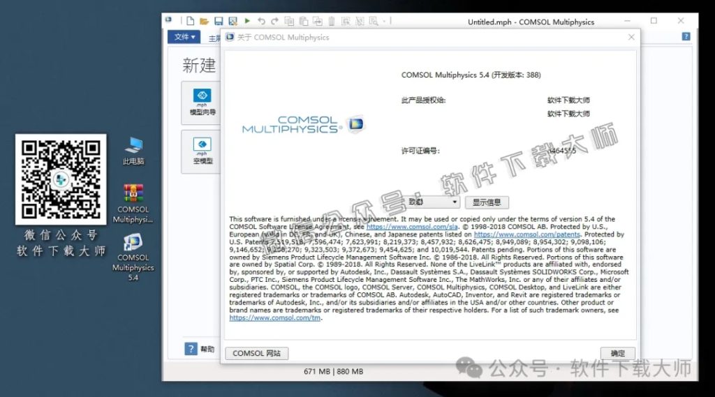 图片[18]-​COMSOL Multiphysics V5.4(数值仿真设计)中文破解版图文教程附：下载地址