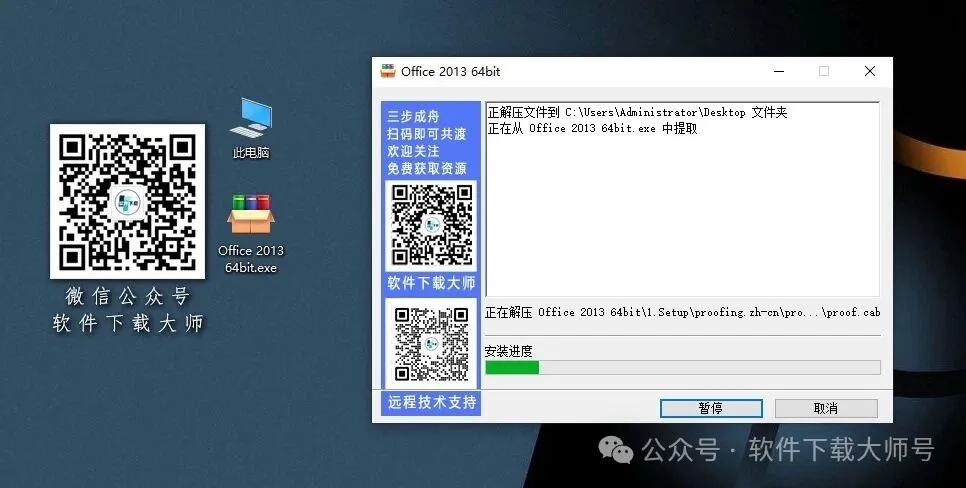 图片[4]-Microsoft Office 2013专业增强版中文破解版详细安装图文教程：附下载地址