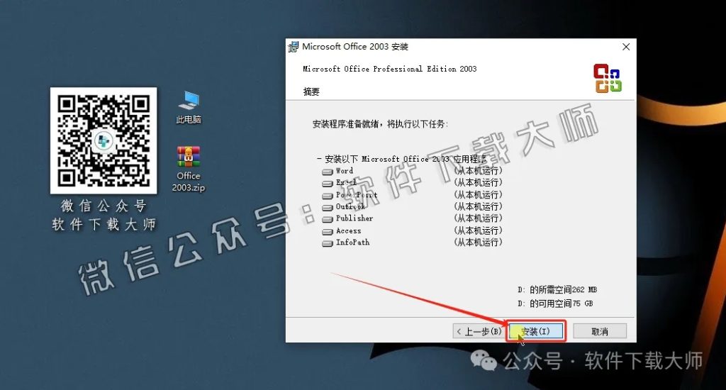 图片[12]-Microsoft Office 2003专业版中文破解版详细安装图文教程：附下载地址