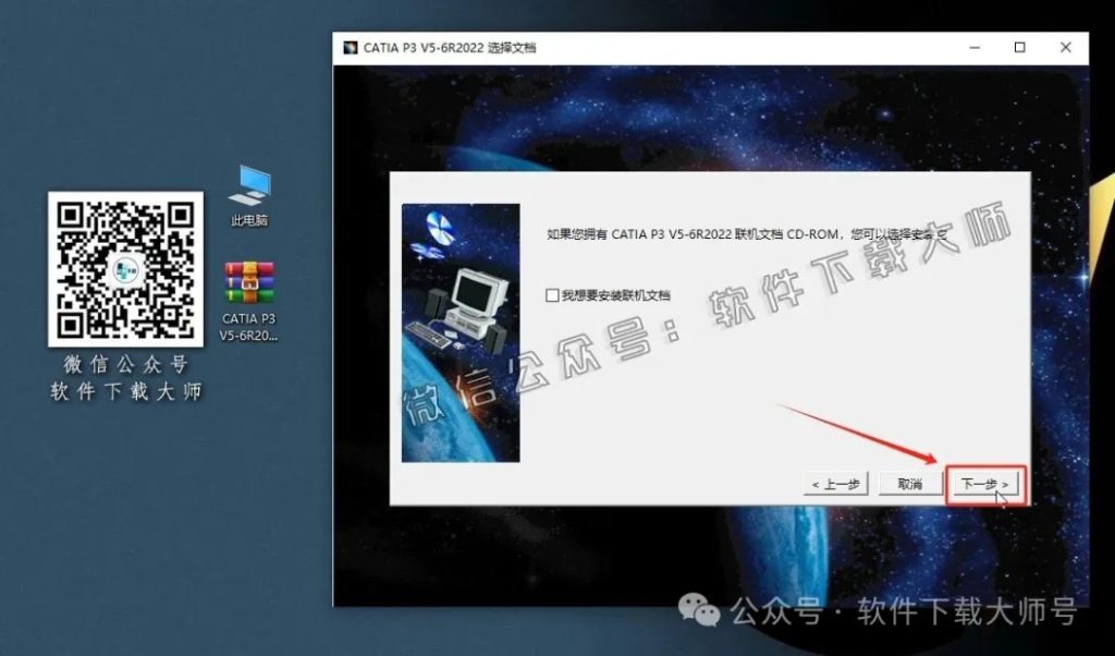 图片[15]-CATIA P3 V5-6R2022工业级三维CAD/CAM/CAE 中文破解版安装教程：附下载地址