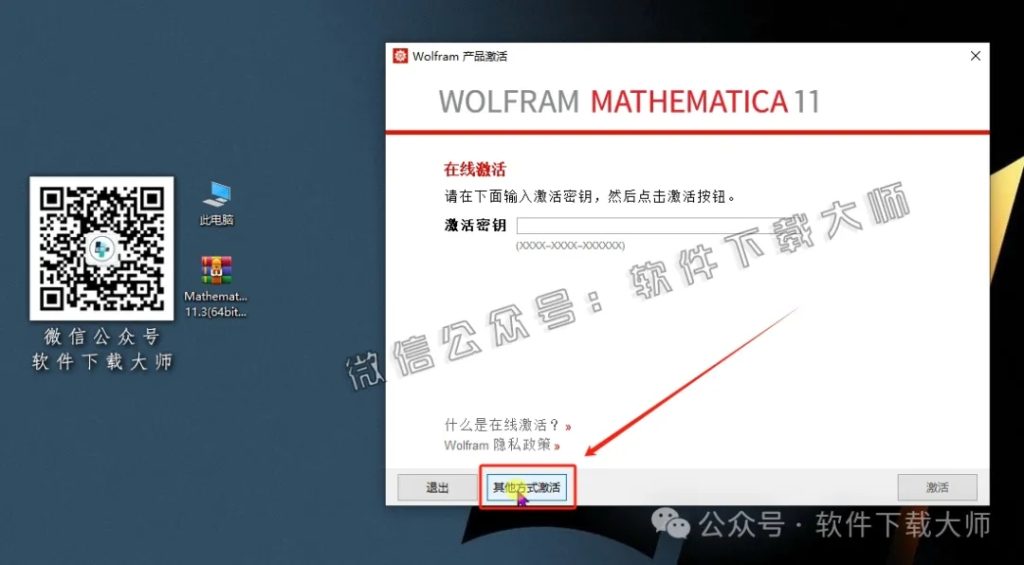 图片[12]-Mathematica 11.3(综合性科学计算软件)中文破解版详细安装图文教程：附下载地址