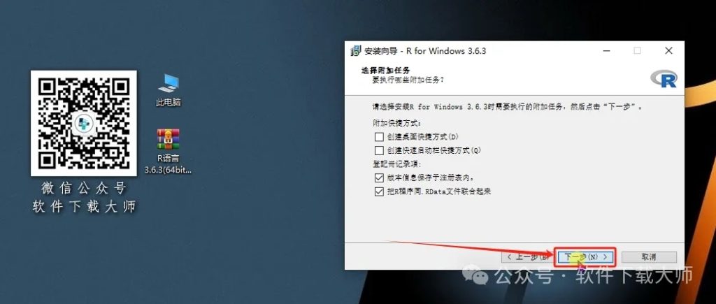 图片[12]-R语言 3.6.3(开源编程语言)中文官网版详细安装图文教程：附下载地址