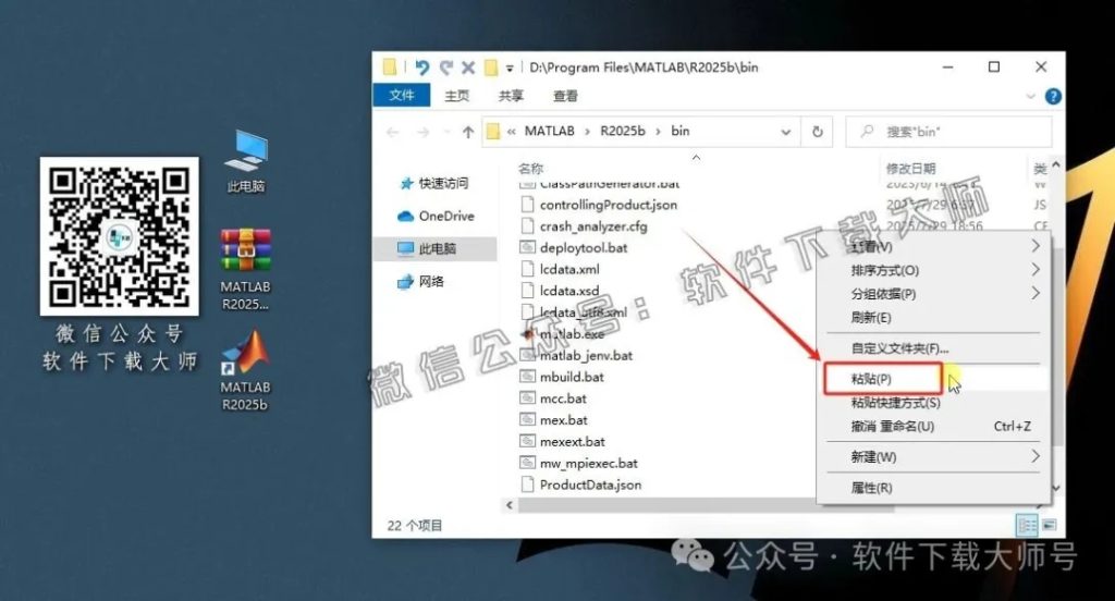 图片[18]-Matlab R2025b v25.2(商业数学软件)中文免费版详细安装图文教程：附下载地址