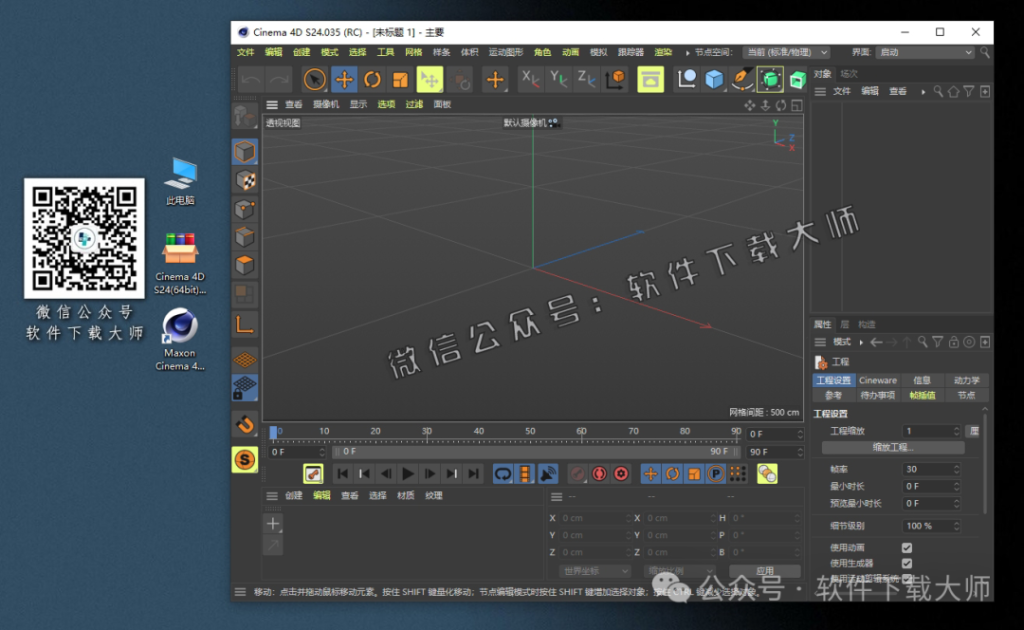 图片[26]-Cinema 4D S24(C4D三维设计)中文破解版详细安装图文教程：附下载地址
