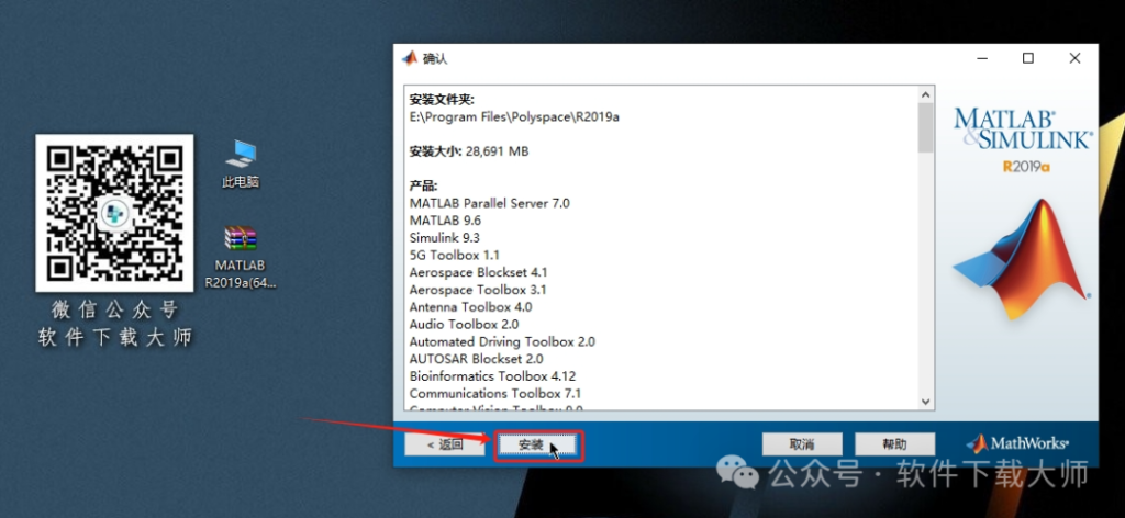 图片[10]-Matlab R2019a(商业数学软件)中文免费版详细安装图文教程：附下载地址