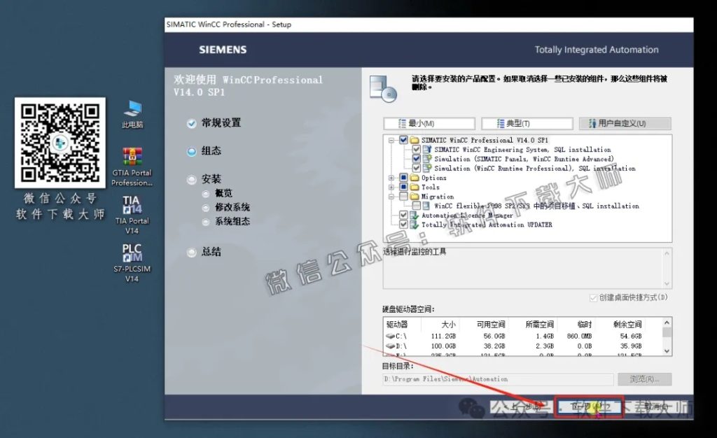 图片[45]-西门子博途TIA Portal V14(自动化编程软件)中文版下载安装包及安装图文教程