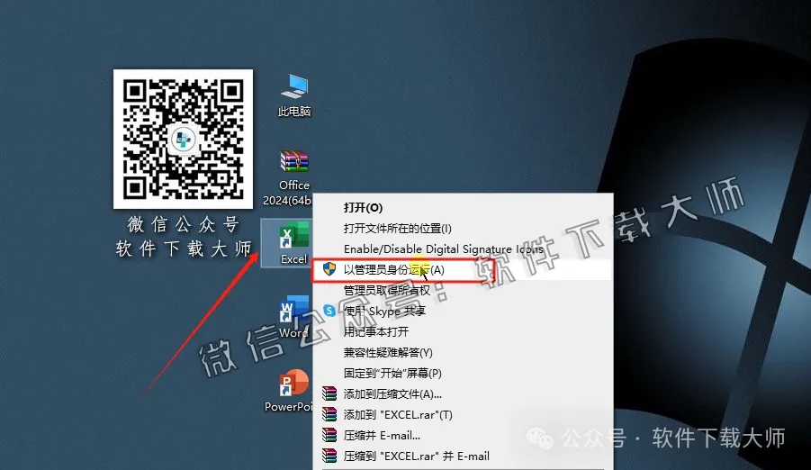 图片[12]-Office 2024专业增强版中文破解版详细安装图文教程：附下载地址