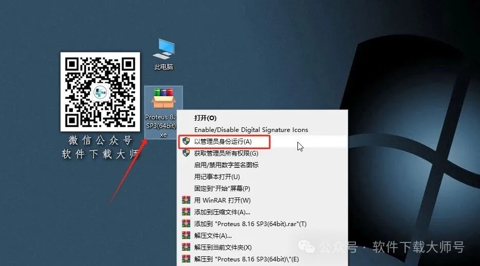 图片[2]-Proteus Professional 8.16(单片机仿真模拟)中文破解版详细安装图文教程：附下载地址