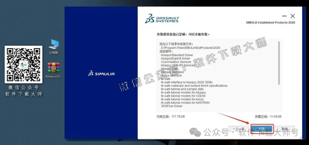 图片[50]-Abaqus 2026(工程模拟有限元软件)中文破解版详细安装图文教程：附下载地址