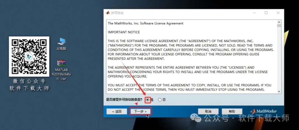 图片[5]-Matlab R2019b(商业数学软件)中文免费版详细安装图文教程：附下载地址